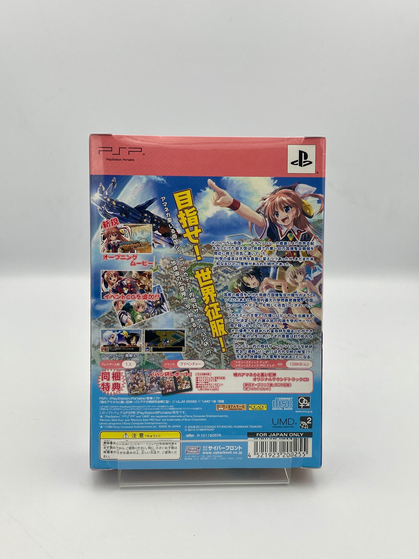 Akatsuki no Amaneka to Aoi Kyojin Limited Edition – New & Sealed (Japan PSP Import)