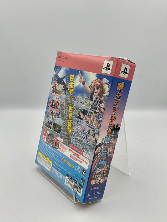 Akatsuki no Amaneka to Aoi Kyojin Limited Edition – New & Sealed (Japan PSP Import)
